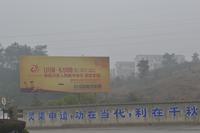 日月湖国际生态城大幅广告牌