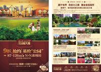 融晟公园大地广告欣赏
