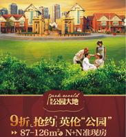 融晟公园大地广告欣赏