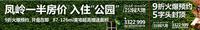 融晟公园大地广告欣赏