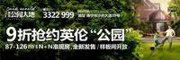 融晟公园大地广告欣赏
