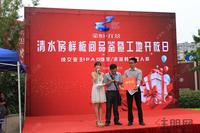 2013.06.15荣恒江景清水间开放日暨项目工地开放日现场