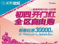 汇东星城 广告欣赏
