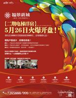 六景福景新城广告欣赏
