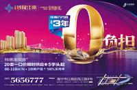 云星·钱隆江南报版广告欣赏(1.10)