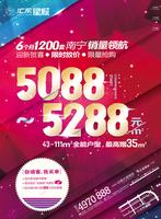 汇东星城报版广告欣赏(1.10)