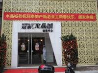 冠泰·水晶城实景图