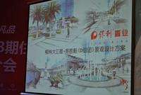 5.23保利大江郡3期推介会