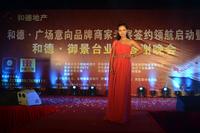 和德御景台2013.6.18意向品牌商家考察签约活动图片