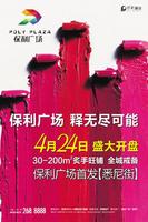 保利广告欣赏