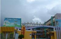 配套经开区幼儿园