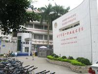 南宁市第一职业技术学校