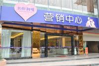 永恒朗晴售楼部实景图(2014.02.13)
