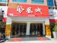 荣好凤凰城 实景图