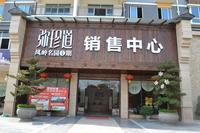 凤岭名园·弥珍道实景图(2014.5.5)