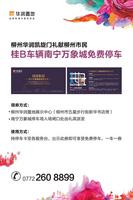 桂B车辆南宁万象城免费停车海报