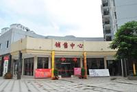 香山华府销售中心