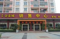 祥东金泰城售楼部