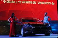 6.13特斯拉保利启幕仪式活动