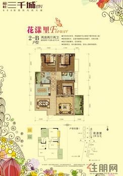 【花漾里户型单张2-b3曲】