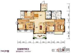 【7#C户型】5室2厅2卫1厨2阳台
