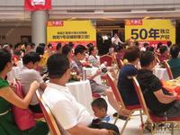 大嘉汇建材家居城业主答谢会现场