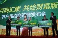 2013年项目招商运营发布会