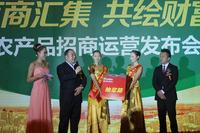 2013年项目招商运营发布会