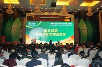 2013年项目招商运营发布会