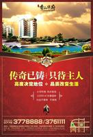 恒丰香山华府 广告欣