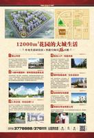 恒丰香山华府 广告欣