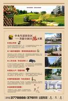 恒丰香山华府 广告欣