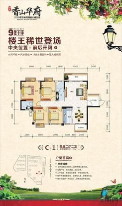 【9#王座C-1户型】4室2厅2卫1厨