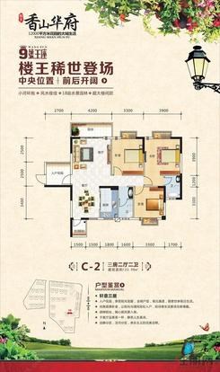 【9#王座C-2户型】3室2厅2卫1厨