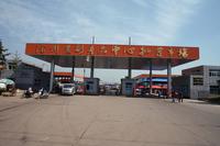 徐州农副产品中心批发市场