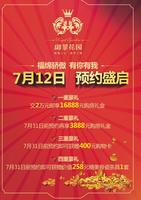 御景花园 广告欣赏