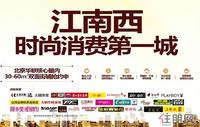保利中央商城广告欣赏