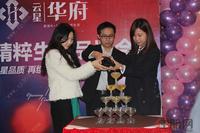 售楼部开放仪式倒香槟