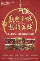 和居邕江郡广告欣赏图