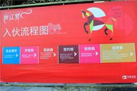 和居邕江郡入伙流程图