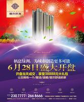 广利都市绿洲6月28日盛大开盘