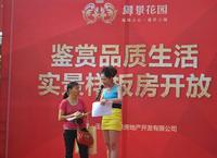 御景花园 实景样板房开放 活动图片