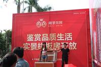 御景花园 实景样板房开放 活动图片