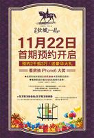 钦城一品海报样稿(正面)