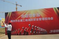 6.16华润凯旋门消防安全活动