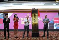 项目推介会暨媒体见面会（2014.4.26）