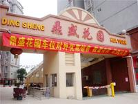 鼎盛花园实景图