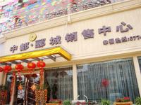 中都郦城实景图