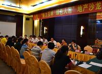 中鼎华景园 地产沙龙活动图片