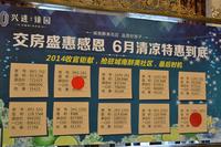 兴进臻园活动图片2014.6.10